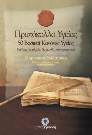 Εικόνα Πρωτόκολλο υγείας .