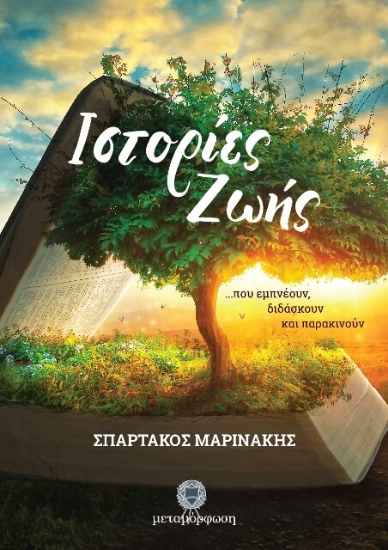 Εικόνα Ιστορίες ζωής .