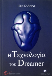 Εικόνα Η τεχνολογία των Dreamer .