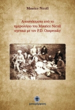 Εικόνα Αποσπάσματα από το ημερολόγιο του Maurice Nicoll σχετικά με τον P.D. Ouspensky .