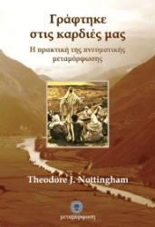 Εικόνα Γράφτηκε στις καρδιές μας .