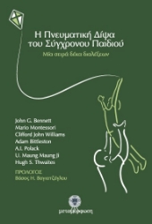 Εικόνα Η πνευματική δίψα του σύγχρονου παιδιού .