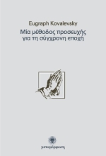 157446 - Μία μέθοδος προσευχής για τη σύγχρονη εποχή