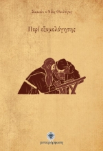 Εικόνα Περί εξομολόγησης .
