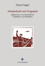 Εικόνα Μακροζωία και ευημερία.