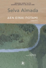 Εικόνα Δεν είναι ποτάμι