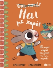 306859-Ναι με χαρά!