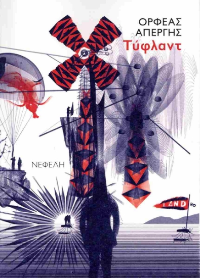306875-Τύφλαντ