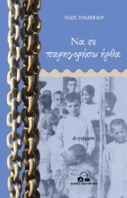 306883-Να σε παρηγορήσω ήρθα