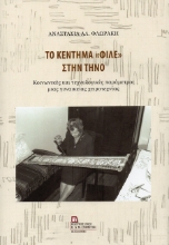 306886-Το κέντημα «Φιλέ» στην Τήνο