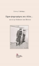 306889-Είμαι ψηφοφόρος και άλλα...