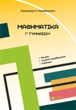 306891-Μαθηματικά Γ΄ Γυμνασίου