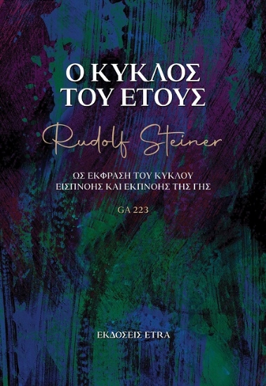 306894-Ο κύκλος του έτους