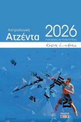 306908-Αστρολογική ατζέντα 2026