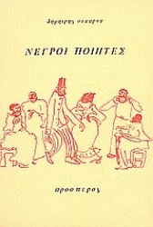 306914-Νέγροι ποιητές