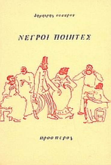 306914-Νέγροι ποιητές