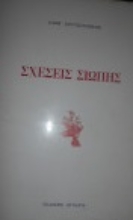306916-Σχέσεις σιωπής