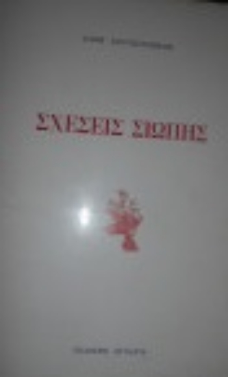 306916-Σχέσεις σιωπής