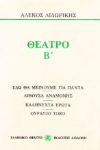 306920-Θέατρο Β'