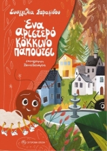 306941-Ένα αριστερό κόκκινο παπούτσι