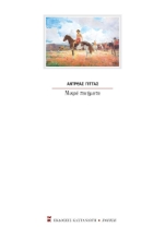306948-Μικρά ποιήματα