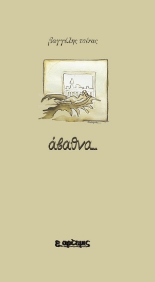 306961-Άβαθνα...
