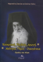 306963-Κοινωνικά, Παιδεία, Αγωγή, Νεότητα, Γάμος - Οικογένεια
