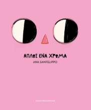 306983-Απλώς ένα χρώμα