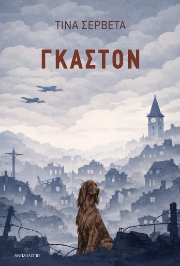 306986-Γκαστόν