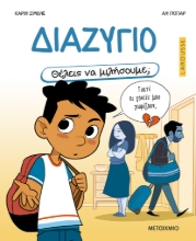 306998-Διαζύγιο
