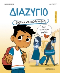 306998-Διαζύγιο