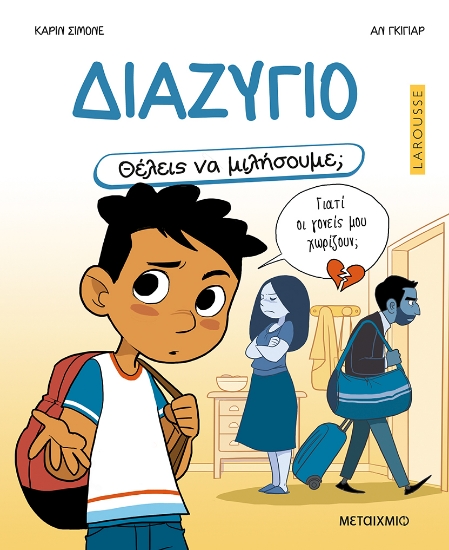 306998-Διαζύγιο
