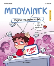 306999-Μπούλινγκ