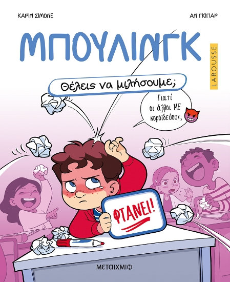 306999-Μπούλινγκ
