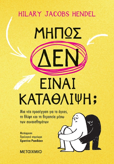 307001-Μήπως δεν είναι κατάθλιψη;