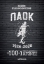 307002-Παοκ 1926-2026