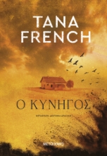 307003-Ο κυνηγός