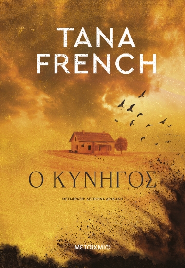 307003-Ο κυνηγός