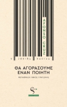 307014-Θα αγοράσουμε έναν ποιητή