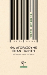 307014-Θα αγοράσουμε έναν ποιητή