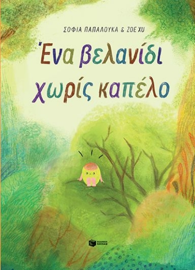 307015-Ένα βελανίδι χωρίς καπέλο
