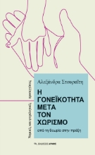 307025-Η γονεϊκότητα μετά τον χωρισμό