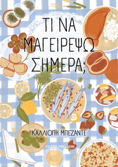 307031-Τι να μαγειρέψω σήμερα;