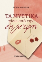 307032-Τα μυστικά πίσω από την έκλειψη
