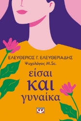 Εικόνα Είσαι Και Γυναίκα