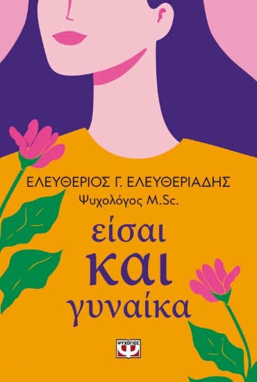 Εικόνα Είσαι Και Γυναίκα