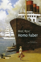 80271 - Homo faber