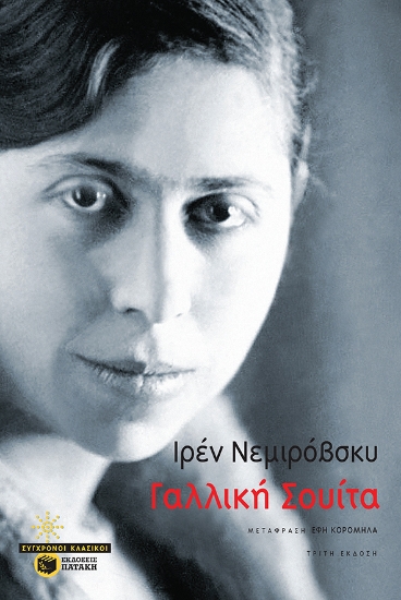 140551 - Γαλλική σουίτα