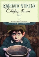 169378 - Όλιβερ Τουίστ