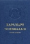 69280 - Το Κεφάλαιο